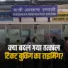 IRCTC Tatkal Ticket Timing