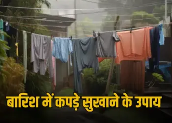 Barish Mein Kapde Kaise Sukhaye