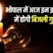 bhopal power cut today 5 july saturday electricity supply band bijli gul