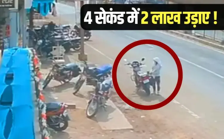 bhopal theft