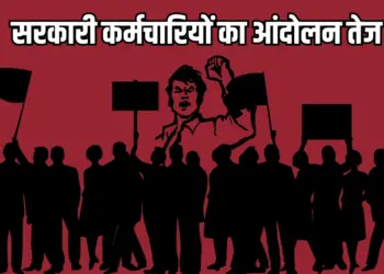 Government Employees Protest