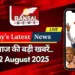 breaking-news latest-updates-12 august-2025-news mp cg up rain alert sc hearing teacher recruitment today gold rate hindi-news- zxc