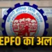 EPFO Scam Alert