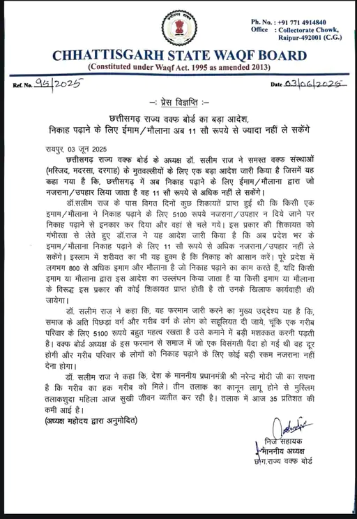 CG Waqf Board Nazarana Order