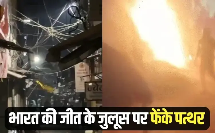 Indore Violence mhow stone pelting controversy Champions Trophy Final
