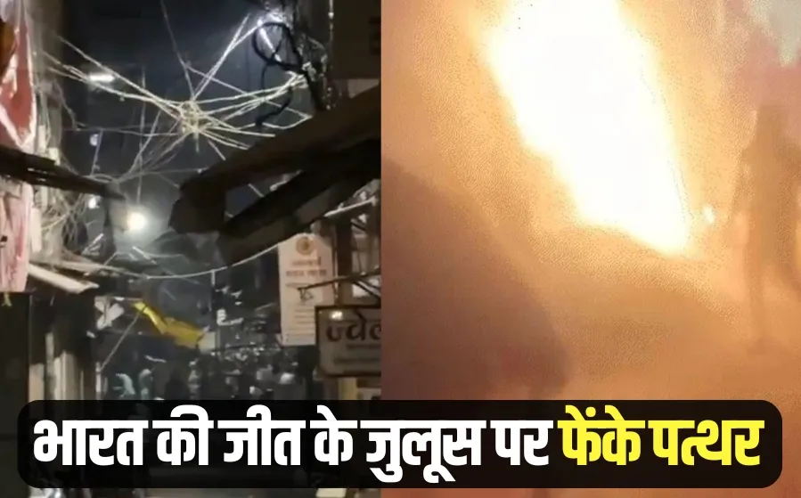 Indore Violence mhow stone pelting controversy Champions Trophy Final