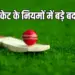 ICC New Cricket Rules