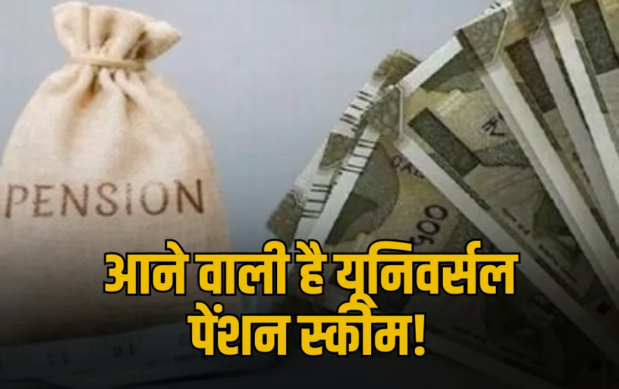 Universal Pension Scheme