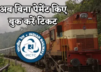 IRCTC Book Now, Pay Later Service