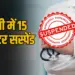 UP Doctors Suspend