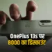 OnePlus 13s Sale