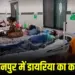CG Bilaspur Diarrhea Outbreak Alert