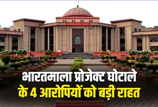CG News Bharatmala project scam high court