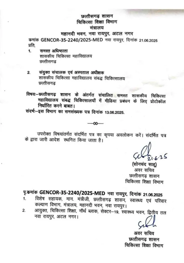 CG Media Ban Order