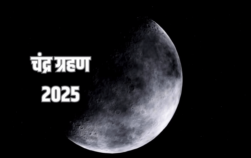 Chandra Grahan in March 2025