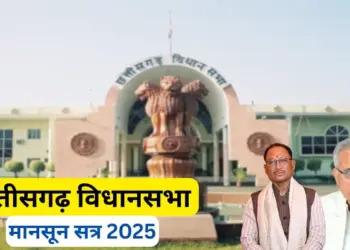 Chhattisgarh Assembly Monsoon Session