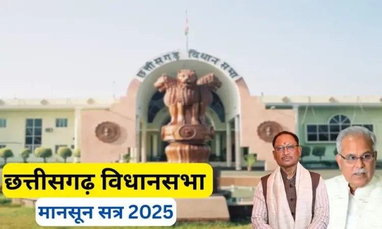 Chhattisgarh Assembly Monsoon Session