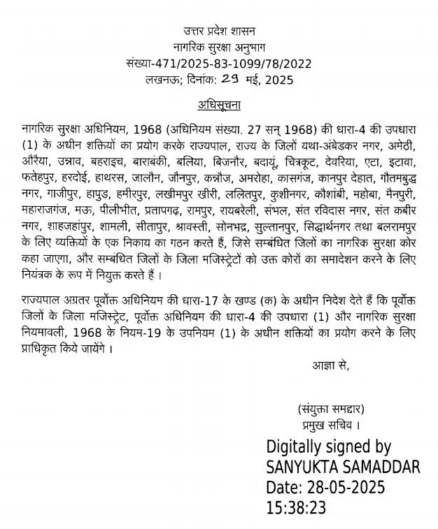 civil Defense Unit built in all districts of UP notification release Governor Anandiben Patel