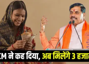 Ladli Behna Yojana 3000 Rupees