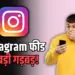 Instagram Reels Sensitive Content