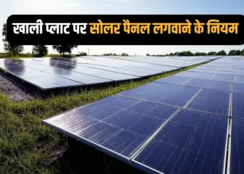 PM Surya Ghar Yojana Rules