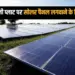 PM Surya Ghar Yojana Rules