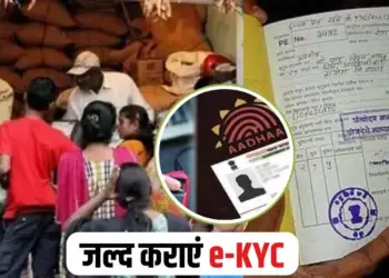 Ration card e-KYC