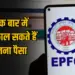 EPF PF Withdrawal Rules 2025: