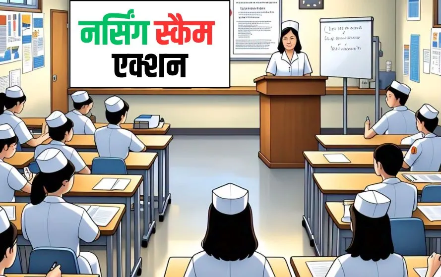 MP Nursing College Scam