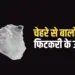 Fitkari Ke Upay