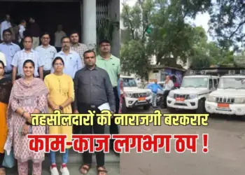 MP Tehsildar Protest Update
