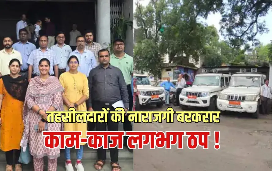 MP Tehsildar Protest Update