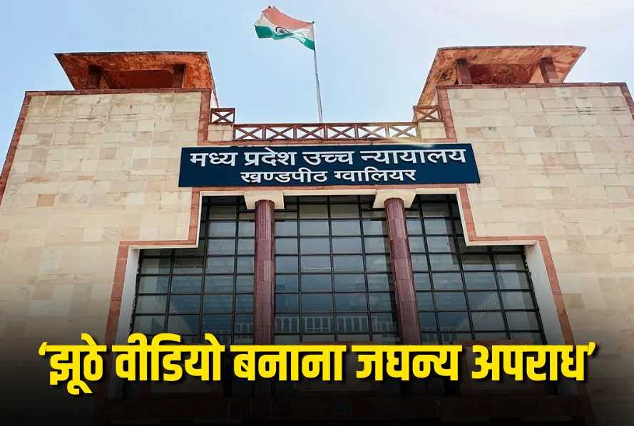 MP High Court
