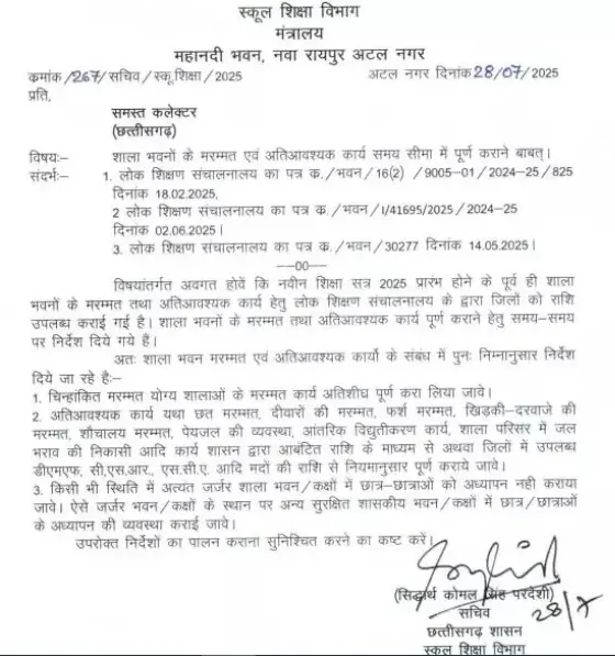 Chhattisgarh School News