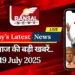 Today Latest Updates 19 July 2025