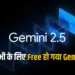 Free Google Gemini