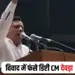 MP Deputy CM Viral Video