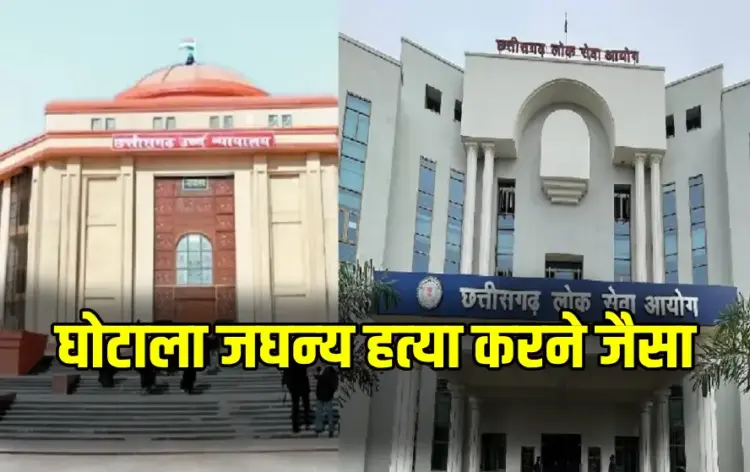 CGPSC Scam