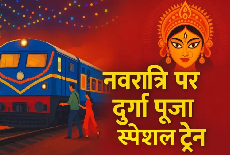 CG Navratri Special Train 2025