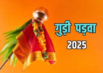 गुड़ी पड़वा 2025 (फोटो-कैनवा)