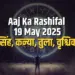 Aaj ka Rashifal 19 May 2025