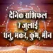 Aaj ka Rashifal 7 July 2025