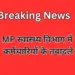 MP Health Employees Transfer