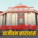 Bilaspur High Court