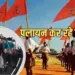 पुराने भोपाल से पलायन कर रहे हिंदू, RSS ने जताई चिंता।