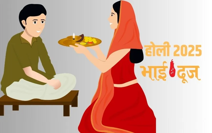 Holi Bhai Dooj 2025। फोटो-कैनवा