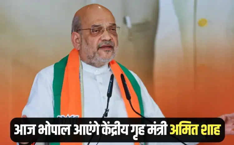 home minister amit shah bhopal visit NDDB MPCDF MOU cm mohan yadav