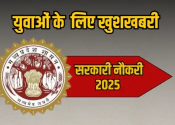 MP RTO Transport Constable Vacancy 2025