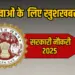 MP RTO Transport Constable Vacancy 2025