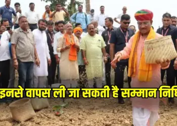 PM Kisan Yojana